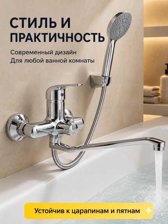 Смеситель для ванны, 3 в 1, душ шланг 150 см, длинный, излив аэратор настенный