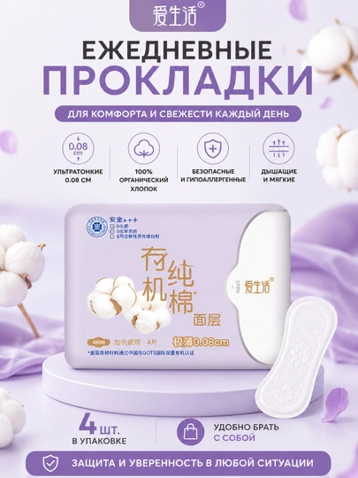 ILiFE sof paxtadan tayyorlangan super yupqa tungi qo'shimcha uzun gigiena prokladkalari 4 dona - 