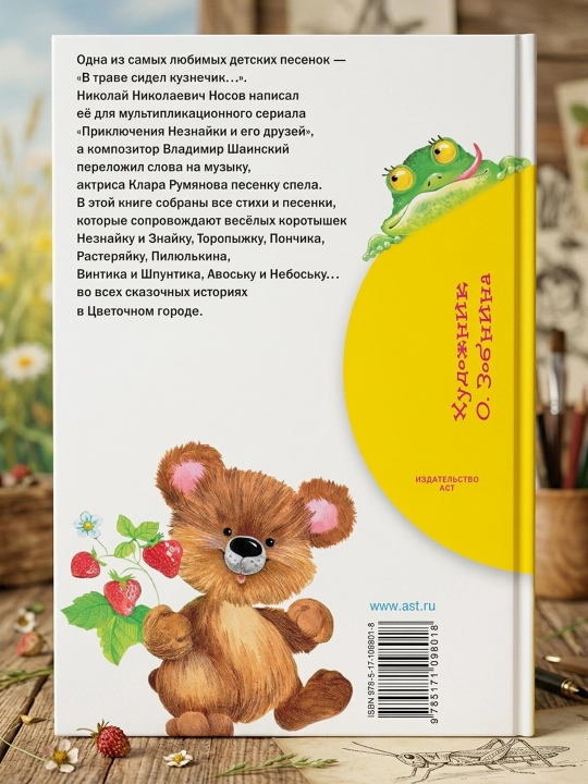 Maysada chigirtka o'tirar. She'rlar. Nosov Nikolay Nikolaevich