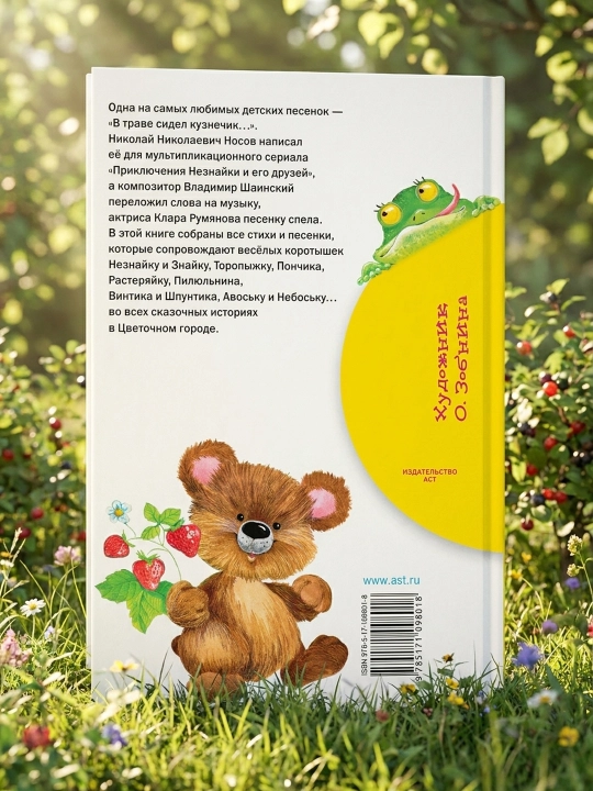 Maysada chigirtka o'tirar. She'rlar. Nosov Nikolay Nikolaevich
