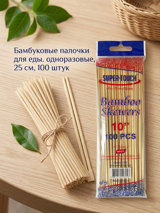 Oziq-ovqat uchun tayoqchalar, bambuk, bir martalik, 25 см, 100 dona - 