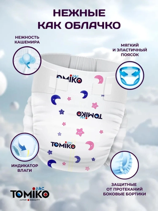 TOMIKO COMFORT tagliklarni probnigi, sinab korish uchun 5 dona