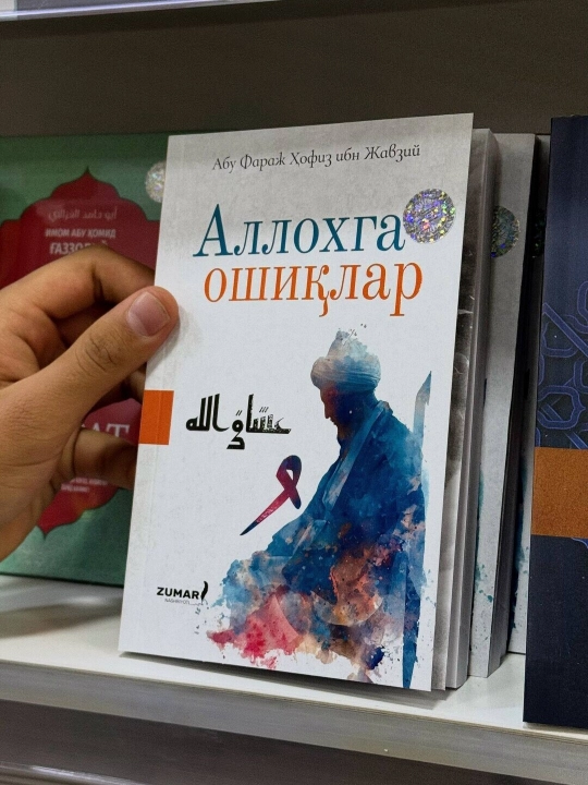 Allohga oshiqlar, Abu Faraj Hofiz ibn Javziy