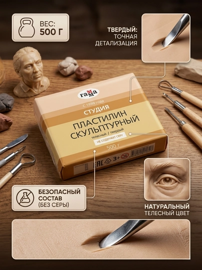 Пластилин скульптурный Гамма «Студия», телесный, твердый, 500 г, 2.80.E050.001 — DELISTO-ТЕЛЕСНЫЙТВ