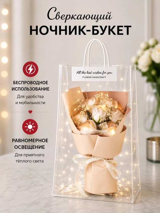 Светящийся букет, подарок, подарочный набор, на любое событие, к 8 Марта - 