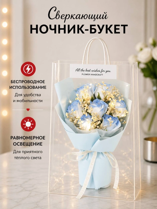 Светящийся букет, подарок, подарочный набор, на любое событие, к 8 Марта