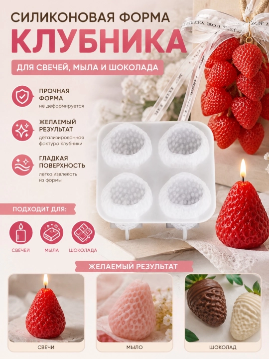 Силиконовая форма ягоды, фрукты для свечи и мыла - 