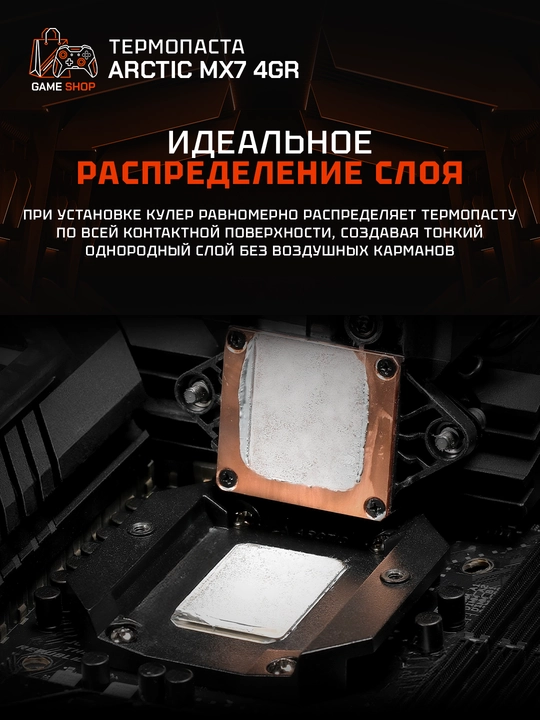 Термопаста Arctic MX-7 4гр, высокая теплопроводность - ACTCP00090A