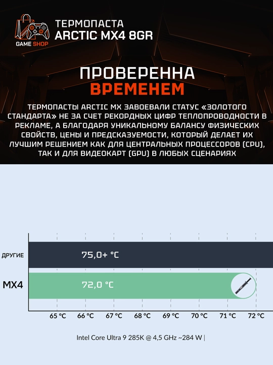 Arctic MX-4 8g termopastasi, yuqori issiqlik o‘tkazuvchanligi - ACTCP00008B
