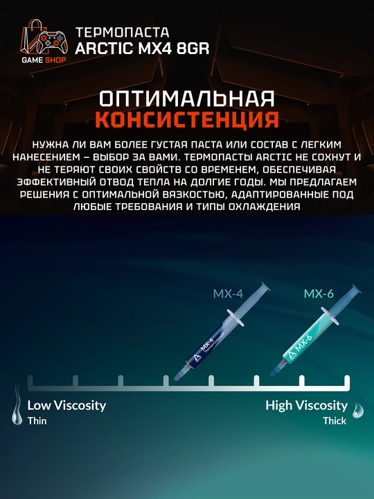 Arctic MX-4 8g termopastasi, yuqori issiqlik o‘tkazuvchanligi - ACTCP00008B