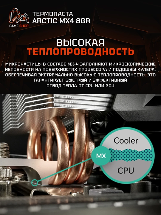 Arctic MX-4 8g termopastasi, yuqori issiqlik o‘tkazuvchanligi - ACTCP00008B