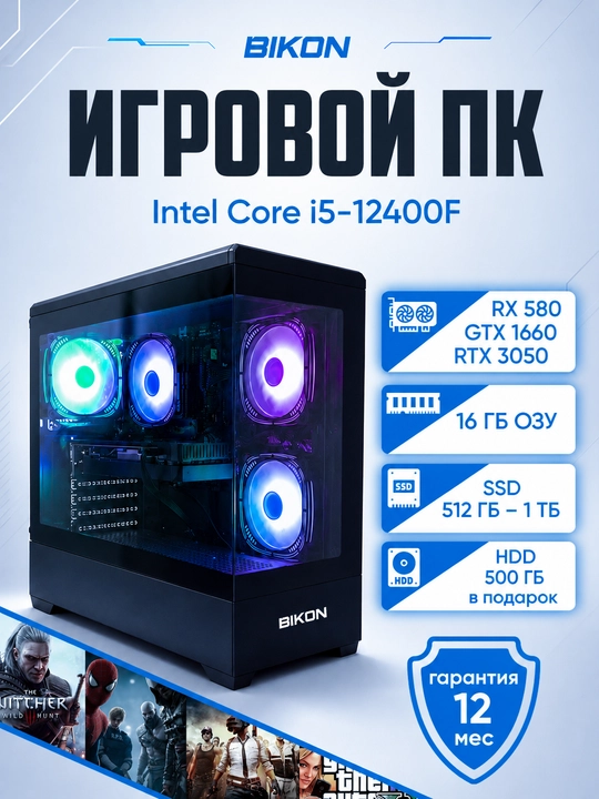Gaming PC i5-12400F RX580/GTX1660/RTX3050 16GB RAM SSD 256 / 512GB – 1TB