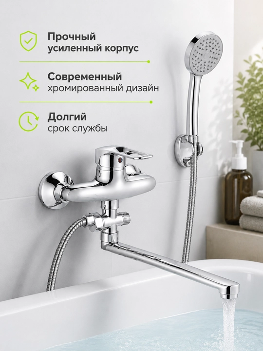 Настенный смеситель для ванны, с душем, длинный излив, 35 см, полный комплект