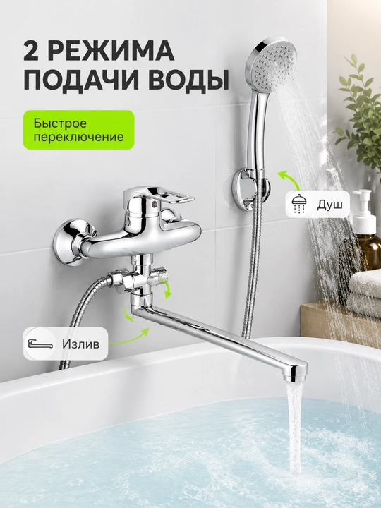 Настенный смеситель для ванны, с душем, длинный излив, 35 см, полный комплект