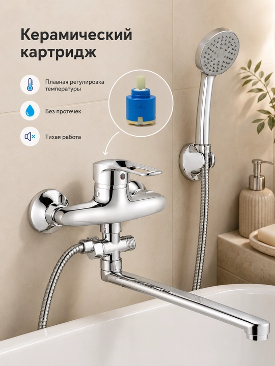 Настенный смеситель для ванны, с душем, длинный излив, 35 см, полный комплект