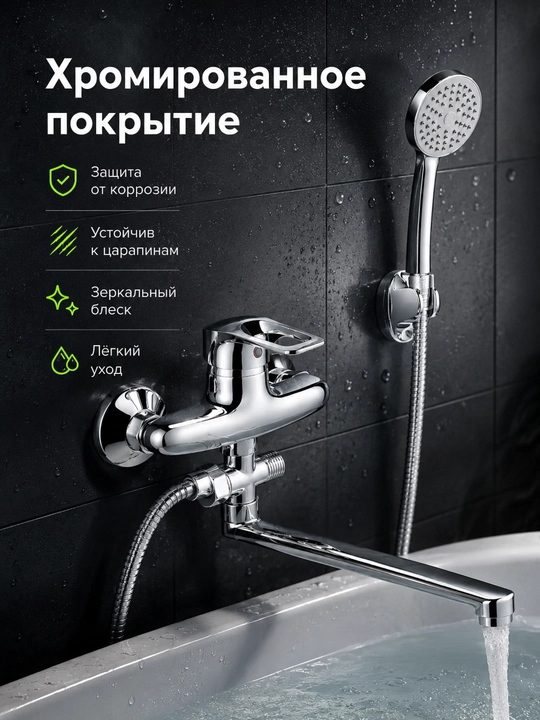 Настенный смеситель для ванны, с душем, длинный излив, 35 см, полный комплект