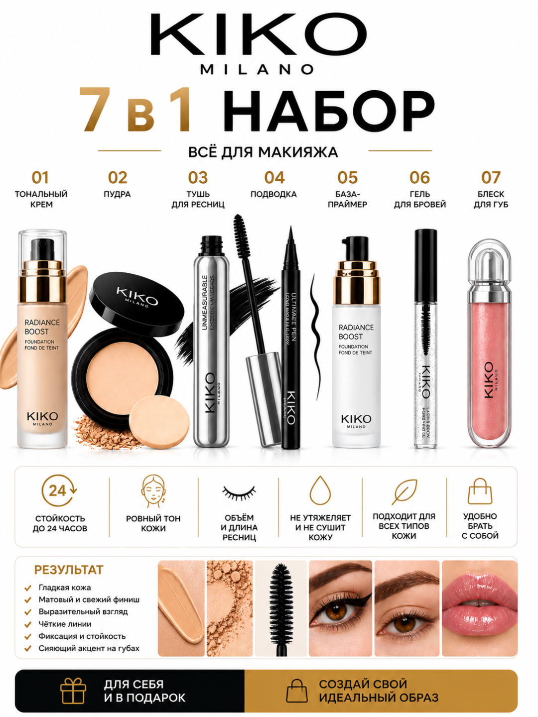 KIKO Milano 7 in 1 makiyaj to‘plami - 