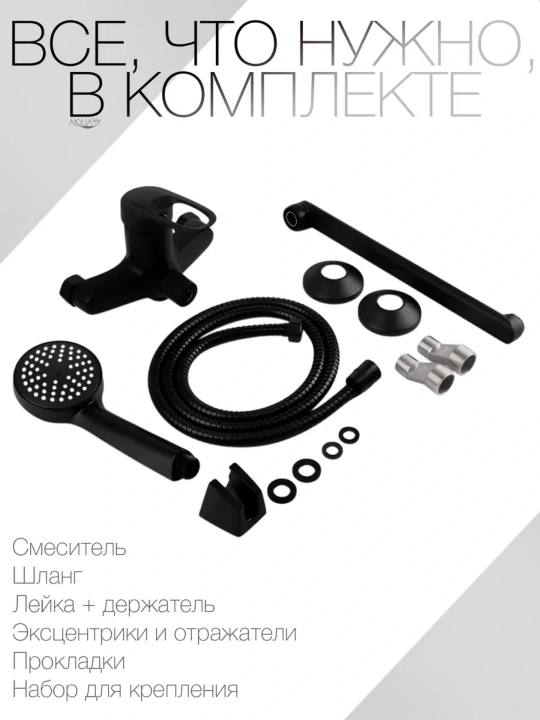 Настенный смеситель для ванны, с душем, длинный излив, 35 см, полный комплект
