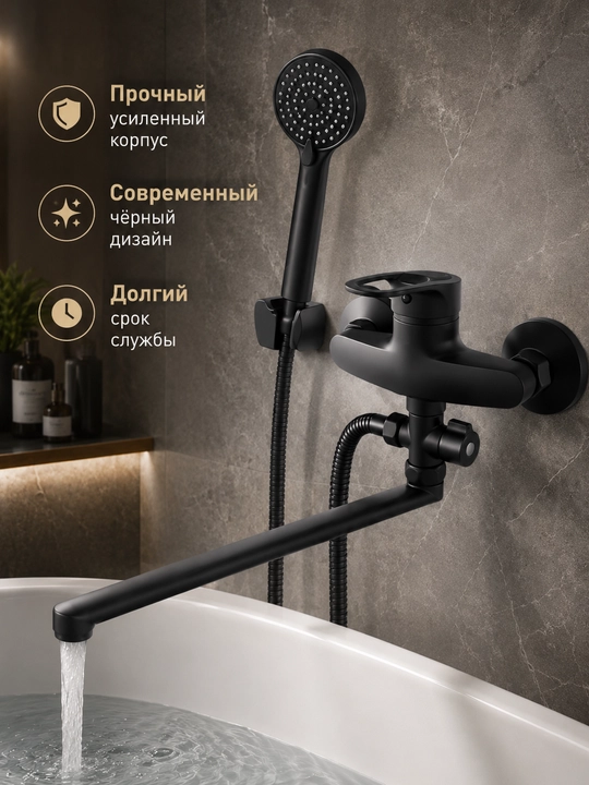Настенный смеситель для ванны, с душем, длинный излив, 35 см, полный комплект