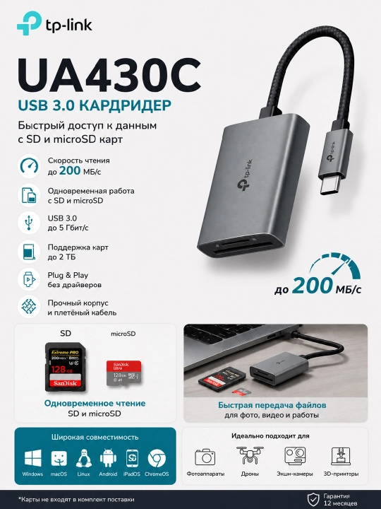 Кардридер TP-LINK модели UA430C/UA430 - 
