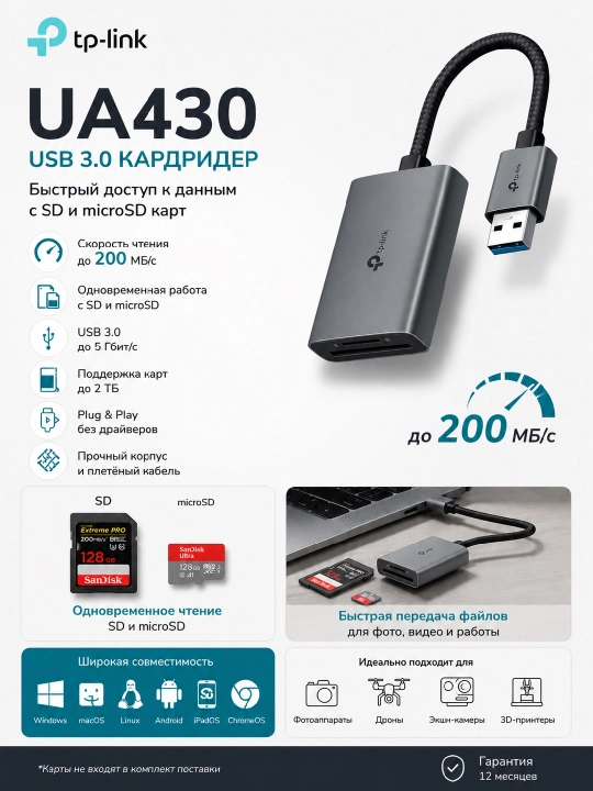 Кардридер TP-LINK модели UA430C/UA430 - 