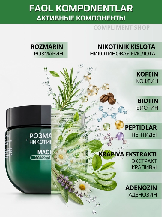 Маска для роста волос Compliment, с розмарином и никотиновой кислотой от выпадения, 300 мл