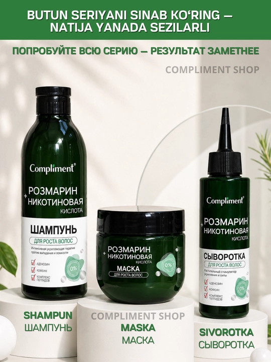 Маска для роста волос Compliment, с розмарином и никотиновой кислотой от выпадения, 300 мл