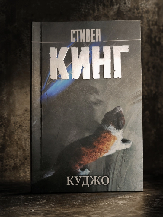Kudjo. King Stiven