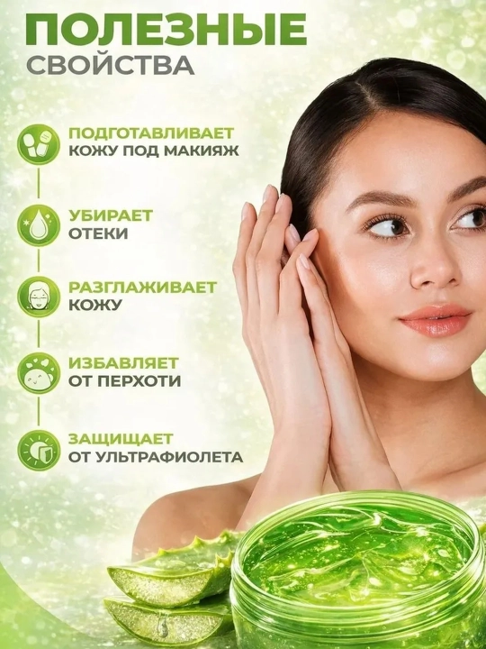 Aloe Vera namlantiruvchi gel-kremi