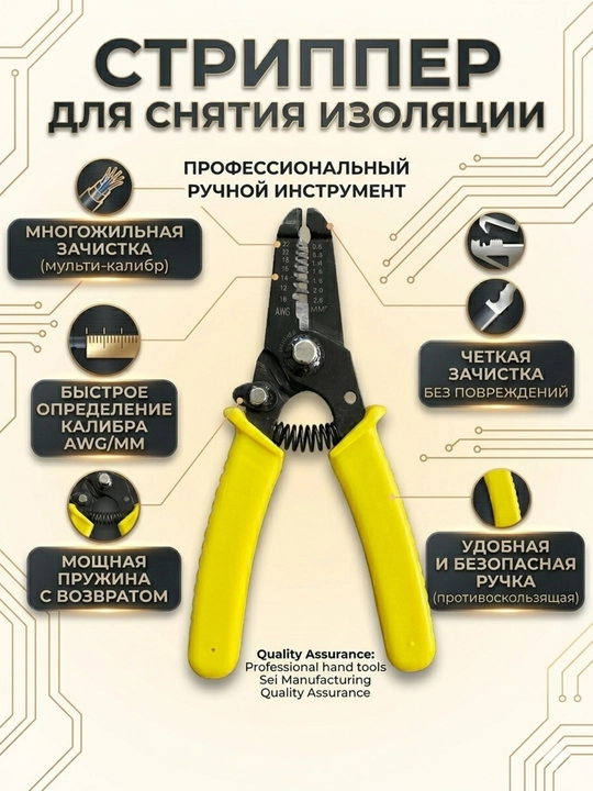 Sim izolyatsiyasini yechish uchun qisqich 0.25–6 mm², avtomatik stripper 3 в 1 - 