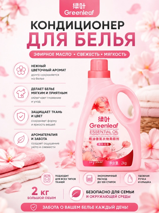 Greenleaf efir moyi mato yumshatgichi, 2 kg - 
