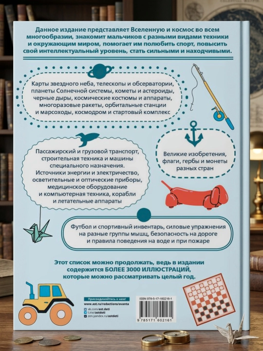 Bolalar ensiklopediyasi o'g'il bolalar uchun 3000 ta rasmdan iborat