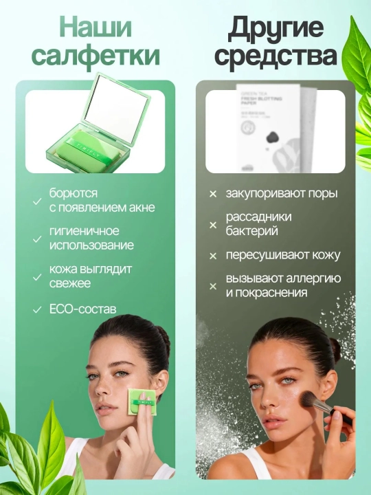 100 dona yuz salfetkasi, yog‘ni so‘ruvchi, oynali va puff bilan
