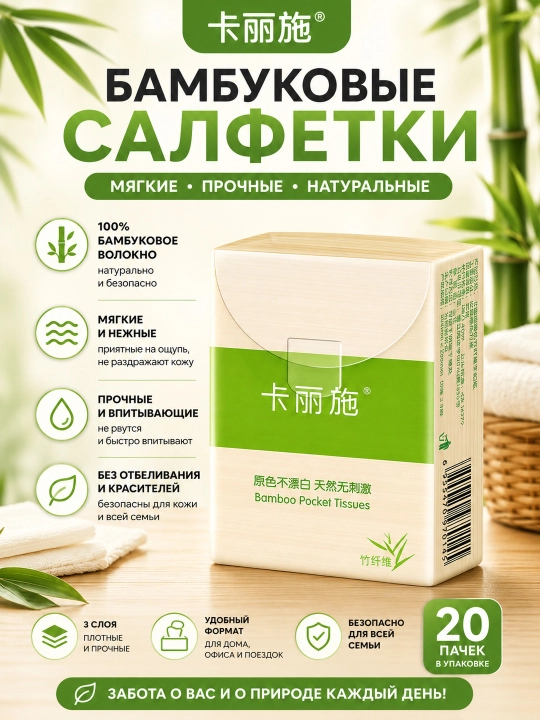 Bambuk tolasidan rulonli salfetkalar CARICH - 