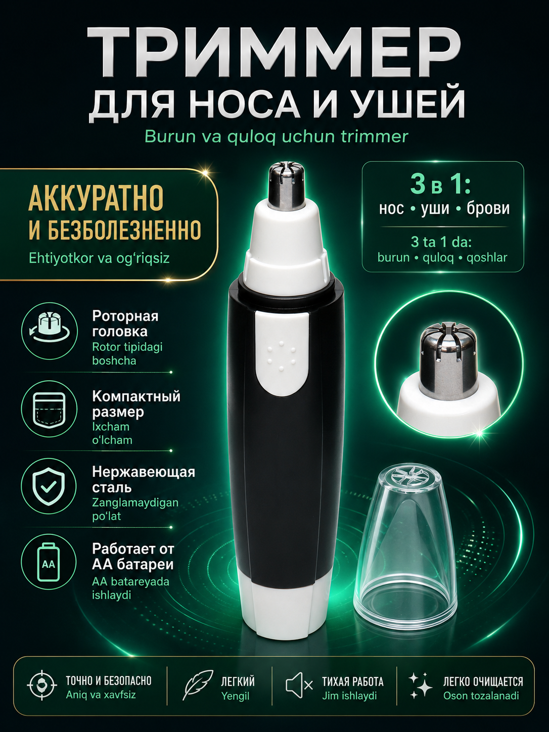 Триммер 3 в 1 для носа, ушей и бровей, компактный, с колпачком и щеткой, компактная бритва - 