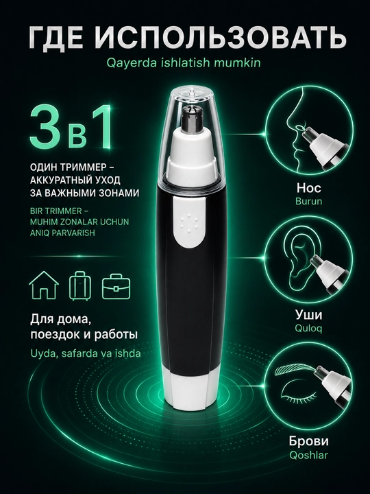 Триммер 3 в 1 для носа, ушей и бровей, компактный, с колпачком и щеткой, компактная бритва