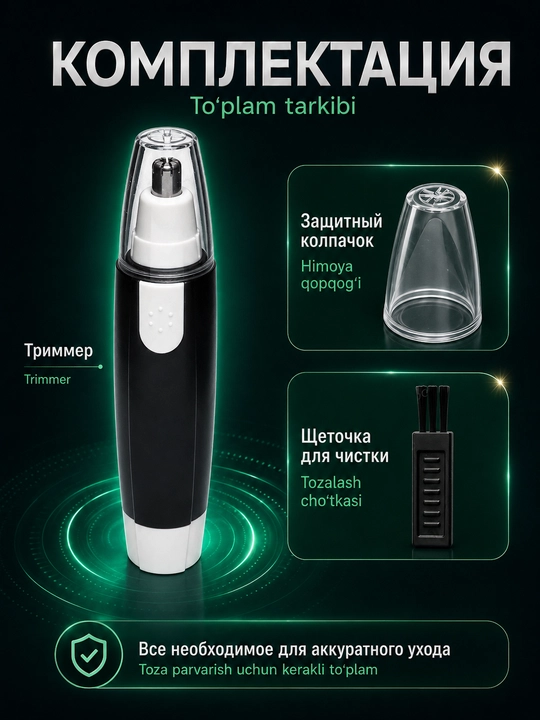 Триммер 3 в 1 для носа, ушей и бровей, компактный, с колпачком и щеткой, компактная бритва