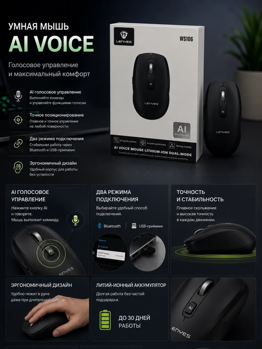 Беспроводная мышь Lenyes WS106 AI Voice, Bluetooth, аккумуляторная - 