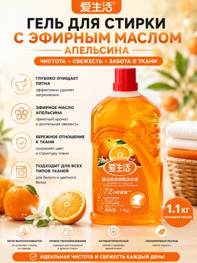 ILiFE стиральная жидкость с эфирными маслами и антибактериальным эффектом - 