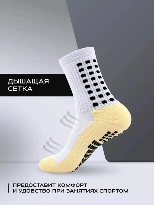 Футбольные носки с антискользящей подошвой (Grip Socks), спортивные, унисекс