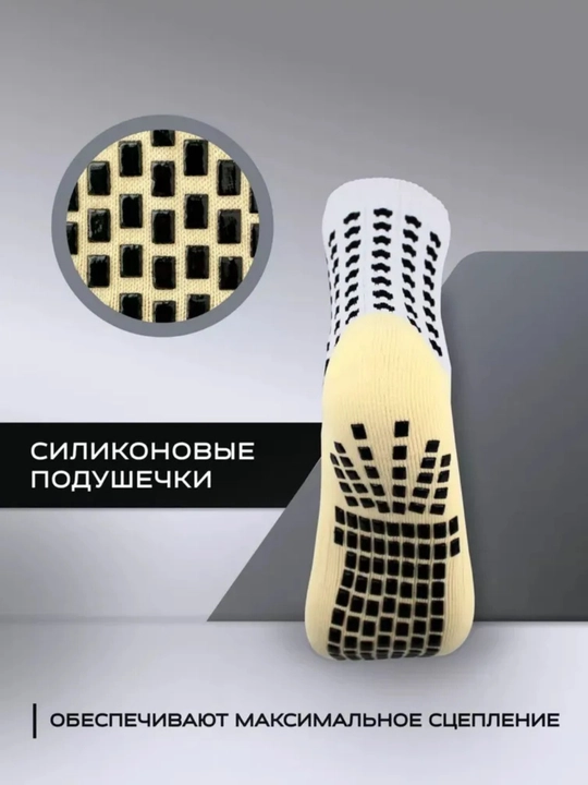 Футбольные носки с антискользящей подошвой (Grip Socks), спортивные, унисекс