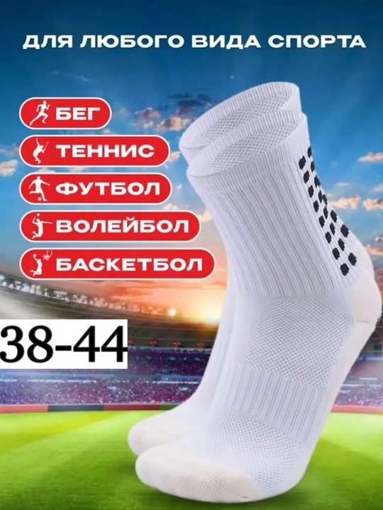 Футбольные носки с антискользящей подошвой (Grip Socks), спортивные, унисекс