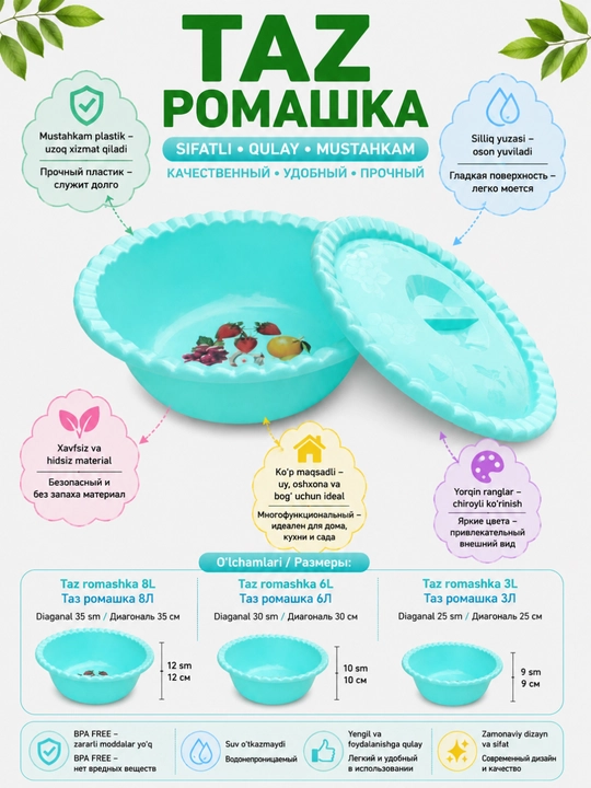 Пластиковый таз с крышкой Ромашка 3л 6л 8л - 