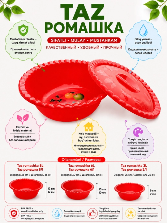 Пластиковый таз с крышкой Ромашка 3л 6л 8л - 