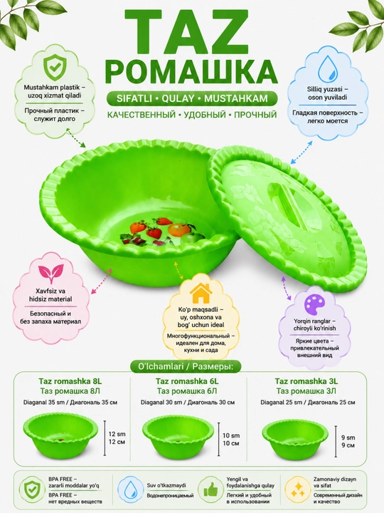 Пластиковый таз с крышкой Ромашка 3л 6л 8л - 