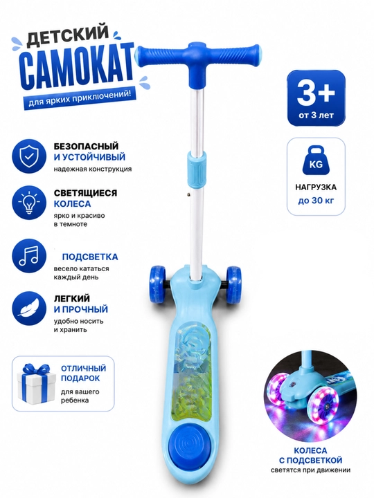 Самокат для детей, самокат детский, с музыкой