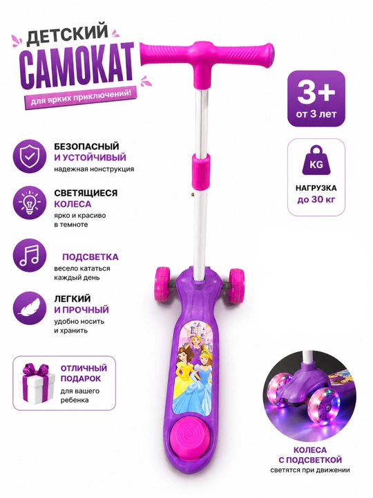 Самокат для детей, самокат детский, с музыкой