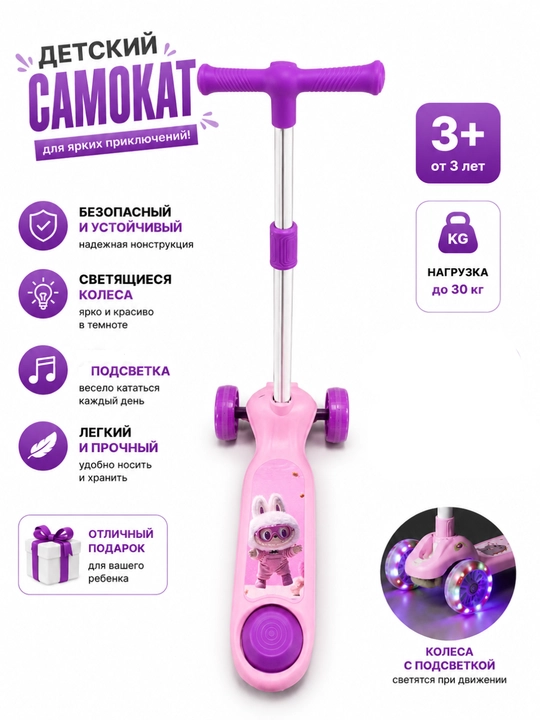 Самокат для детей, самокат детский, с музыкой