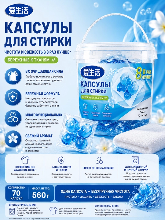 ILiFE Многофункциональные капсулы для стирки 5 в 1 - 
