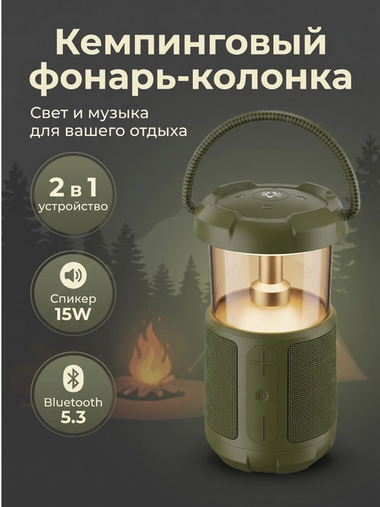 Kemping fonar-kolonka 2v1 Bluetooth 5.3, 15W spiker, dam olish uchun